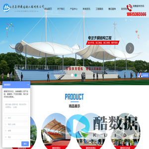 山东荟锌膜结构工程有限公司