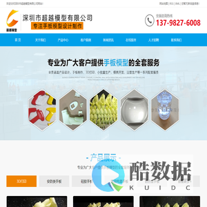深圳市超越模型有限公司
