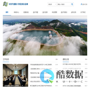 可再生能源工程造价信息网