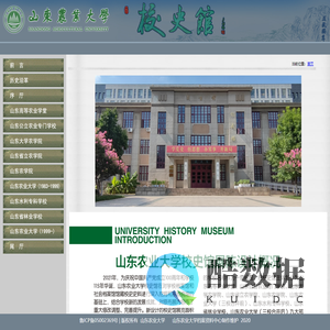 山东农业大学数字校史馆