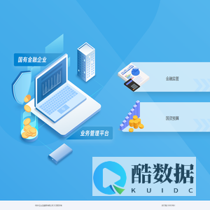 国有金融企业业务管理平台