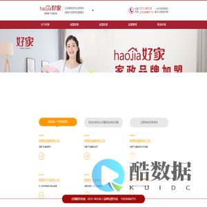 皖嫂旗下加盟品牌