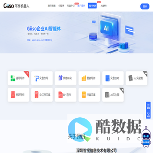 Giiso写作机器人，一款内容创作AI辅助工具