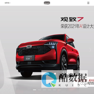 观致汽车官方网站