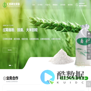 安丘市汇邦再生资源回收厂