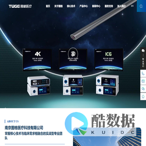 南京图格医疗科技有限公司