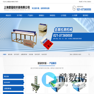 上海雷猛检针器有限公司