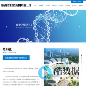 江苏康普生物医药科技有限公司_江苏康普生物医药科技有限公司