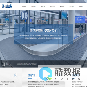 德信胶带科技有限公司