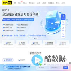 青鸽企业服务平台