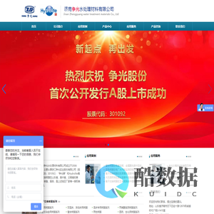 济南争光水处理材料有限公司