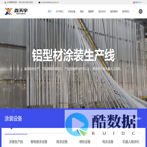 全自动喷涂设备