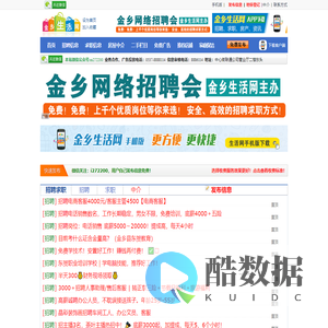 金乡生活网--金乡县影响力的综合门户网站 ，金乡房产网，金乡在线信息平台，服务金乡百姓 金乡吧