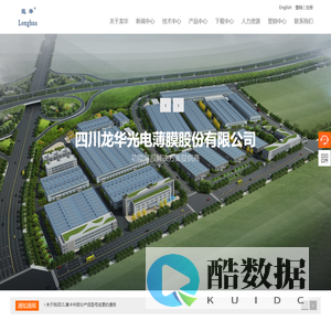 四川龙华光电薄膜股份有限公司