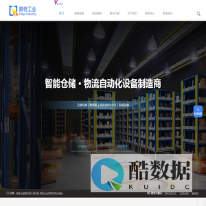 自动化立体仓库_堆垛机-江苏鹤奇工业自动化设备有限公司