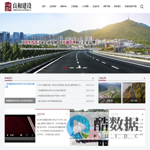 浙江良和交通建设有限公司