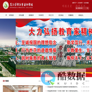 商丘医学高等专科学校