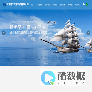 山东鸿丰安全科技有限公司