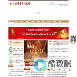 江苏中医药信息网