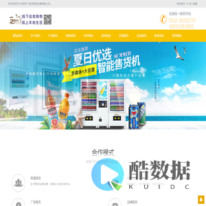 苏州芝麻开门自助购物设备有限公司