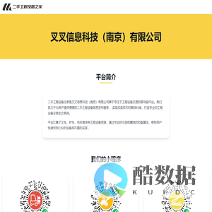 二手工程设备之家