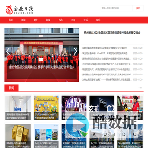 企业日报_综合性企业资讯网站