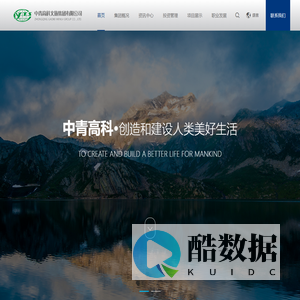 中青高科文旅集团有限公司