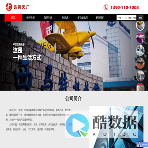 良炎天广（北京）机电设备有限公司