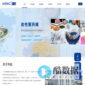 广东亨嘉橡塑科技有限公司