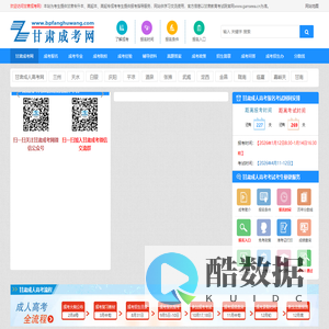 甘肃成考网