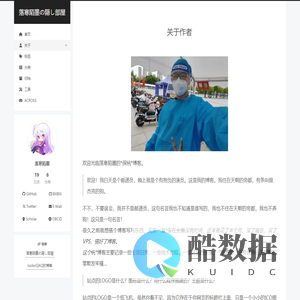 关于作者 | 落寒陌墨の隠し部屋