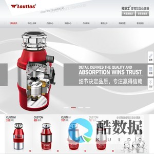 劳伦士｜厨余垃圾处理器｜献给现代高档厨房｜垃圾处理器行业领导者