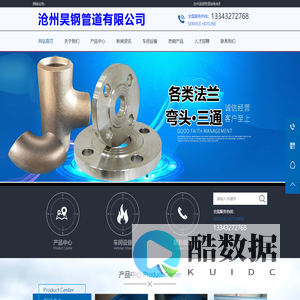 沧州昊钢管道有限公司