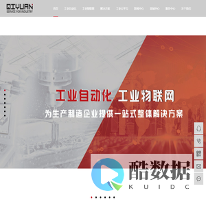 工业控制自动化(伺服控制器/步科触摸屏/profinet远程分布式io模块/町洋端子/絮凝剂自动加药系统)_物联网网关-青岛启源工业控制技术有限公司