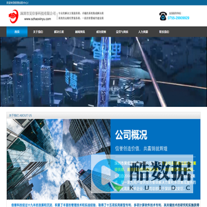 深圳市昊信誉科技有限公司