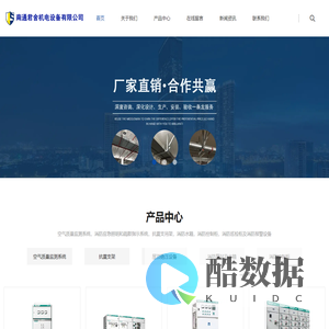 南通君舍机电设备有限公司官网