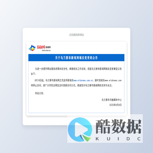 乌兰察布新闻网网址已变更