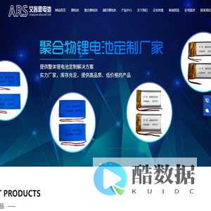 东莞市艾睿思电池有限公司