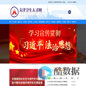 天津卫生人才网