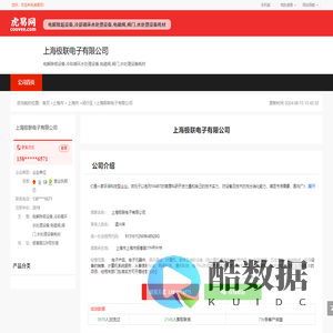 上海极联电子有限公司-公司首页
