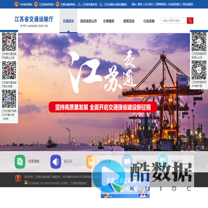 江苏省交通运输厅网站