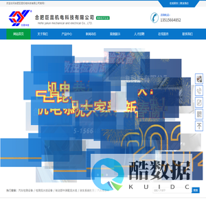合肥巨昆机电科技有限公司