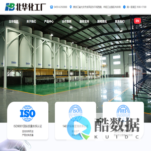 大庆市北华化工厂