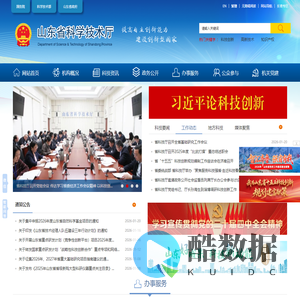 山东省科学技术厅