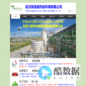 武汉绿漫庭热能环境有限公司