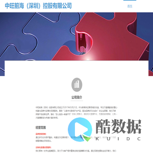 中旺前海（深圳）控股有限公司