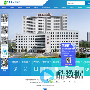 兴安盟人民医院