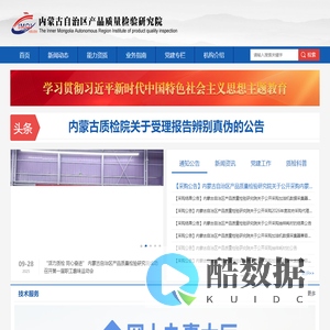 内蒙古产品质量检验研究院
