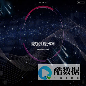 麦兜的生活分享网