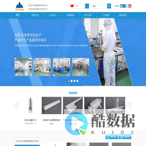杭州天山精密滤材有限公司